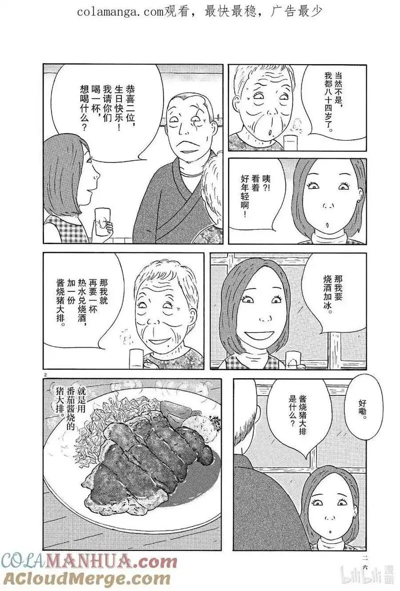 深夜食堂漫画,367 和风煮芋头13图