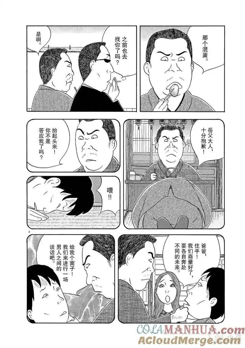 深夜食堂漫画,367 和风煮芋头4图