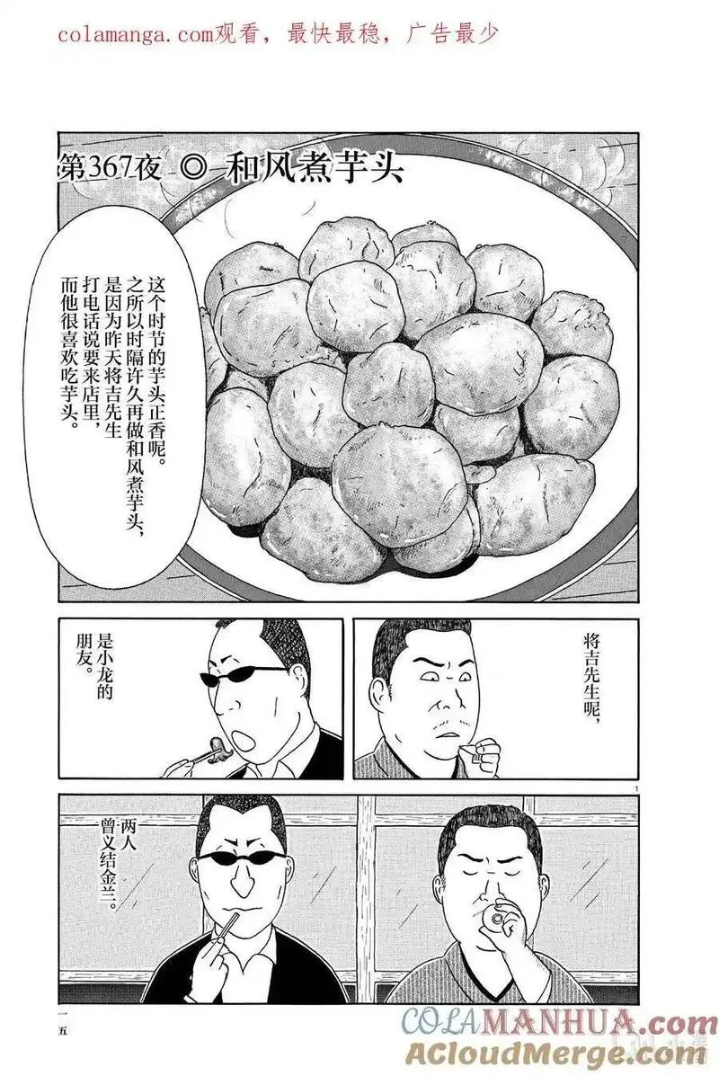 深夜食堂漫画,367 和风煮芋头1图