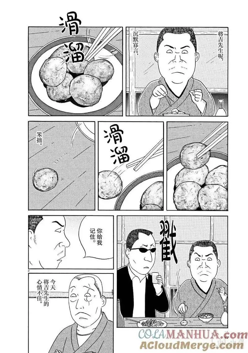 深夜食堂漫画,367 和风煮芋头2图