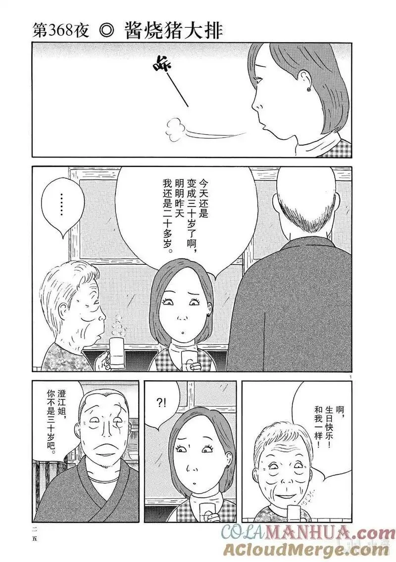 深夜食堂漫画,367 和风煮芋头11图