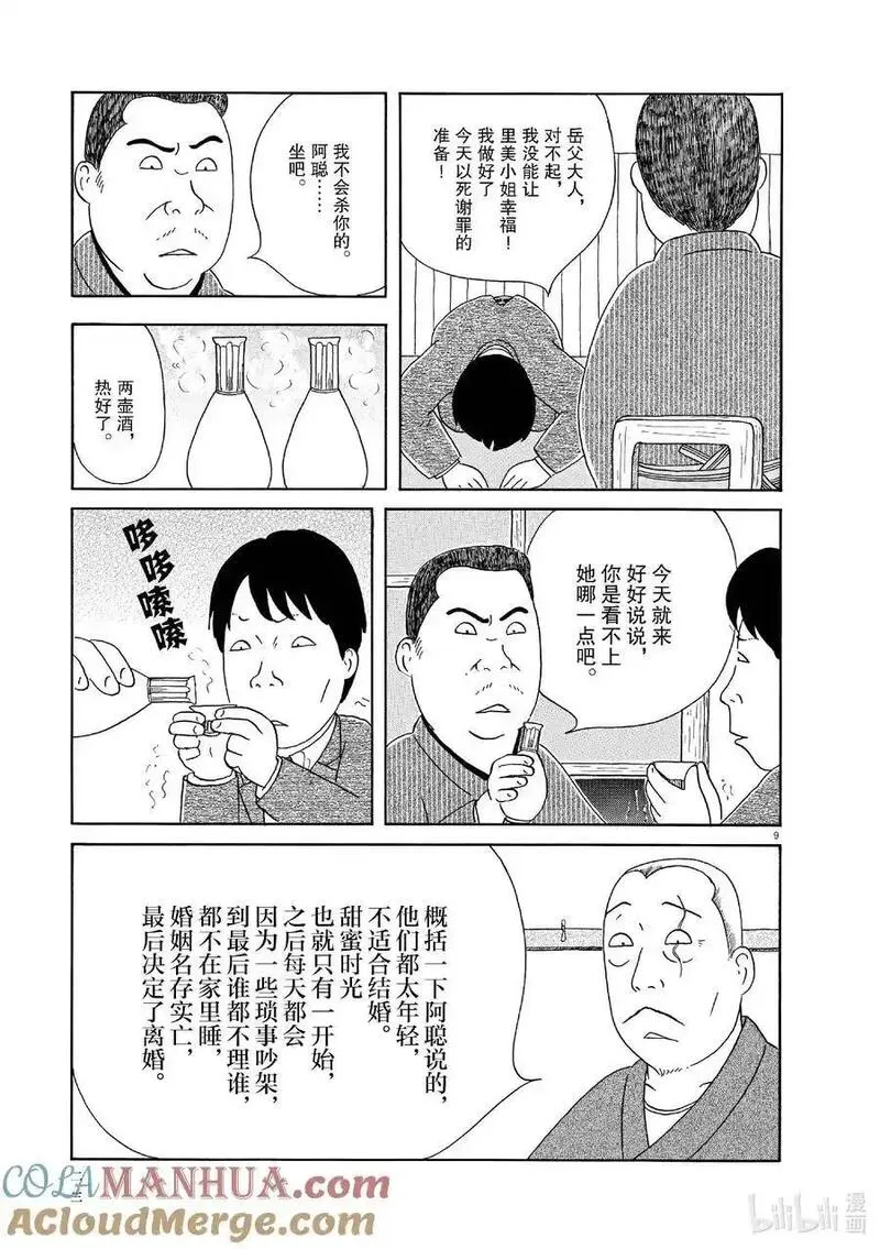 深夜食堂漫画,367 和风煮芋头9图