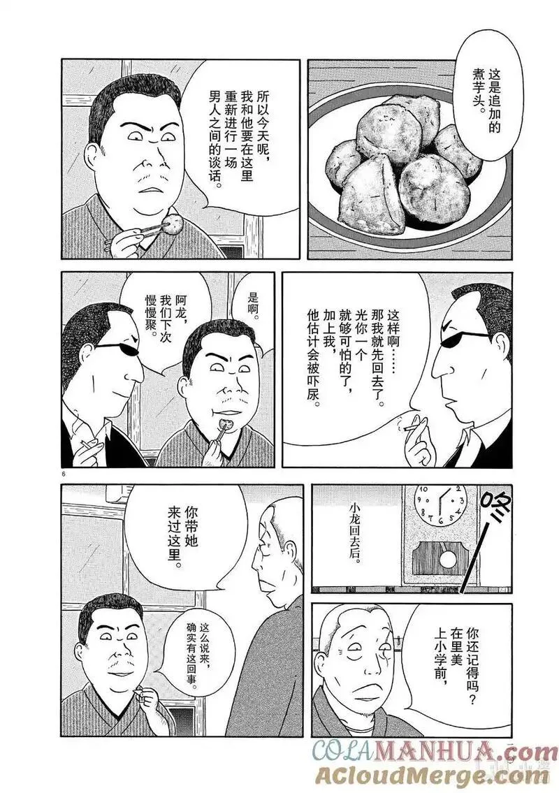 深夜食堂漫画,367 和风煮芋头6图