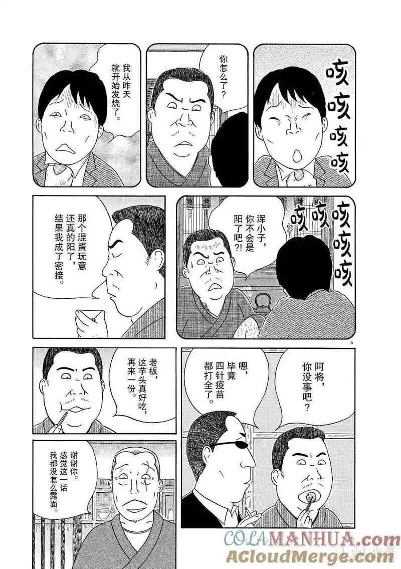 深夜食堂漫画,367 和风煮芋头5图