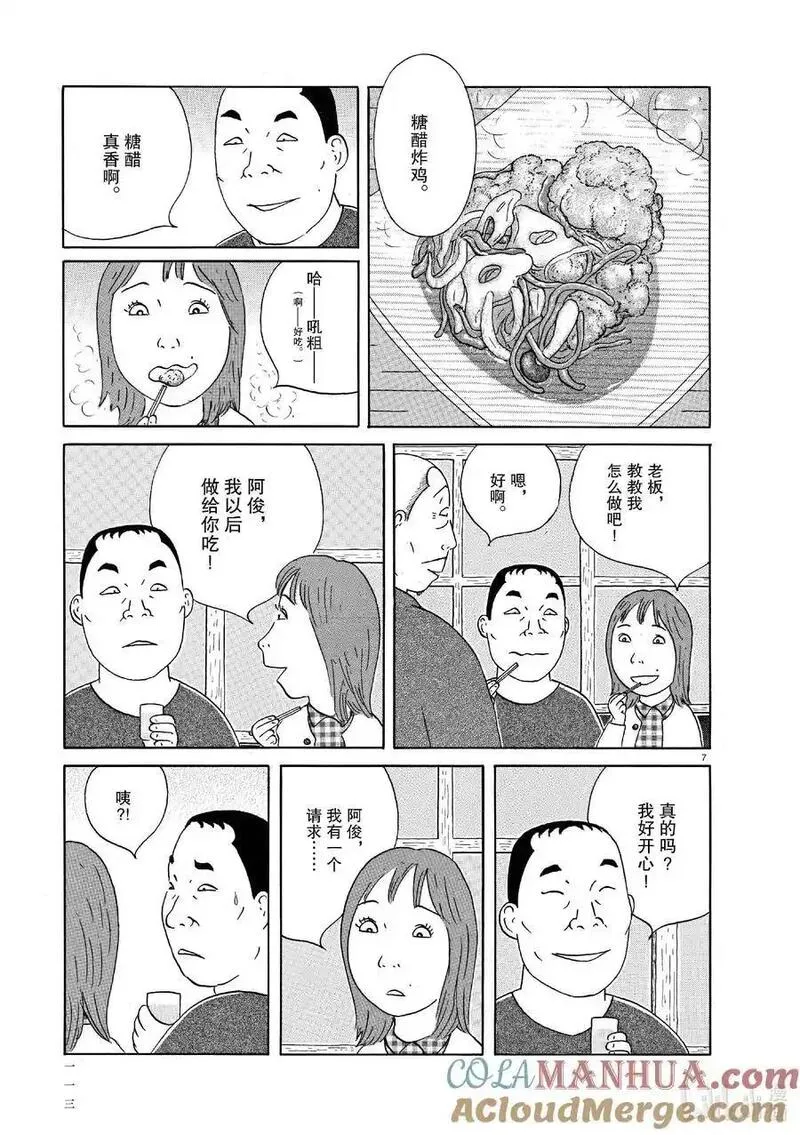 深夜食堂漫画,376 糖醋7图