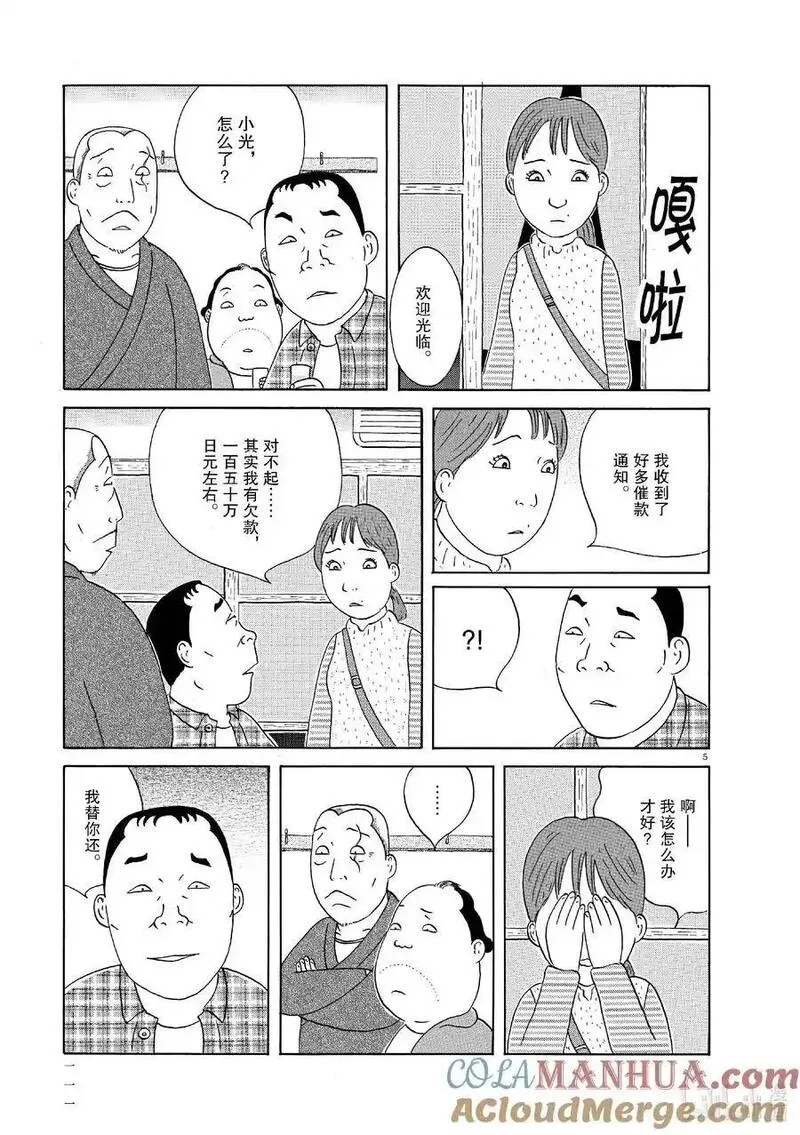 深夜食堂漫画,376 糖醋5图