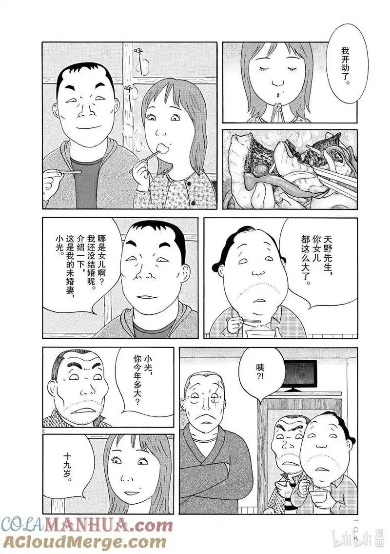 深夜食堂漫画,376 糖醋2图