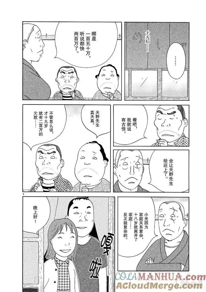 深夜食堂漫画,376 糖醋6图