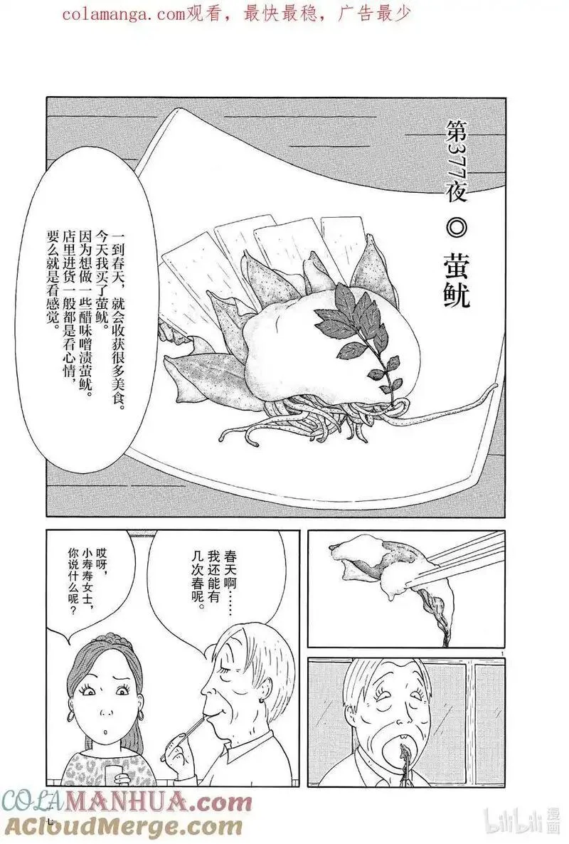 深夜食堂漫画,376 糖醋12图