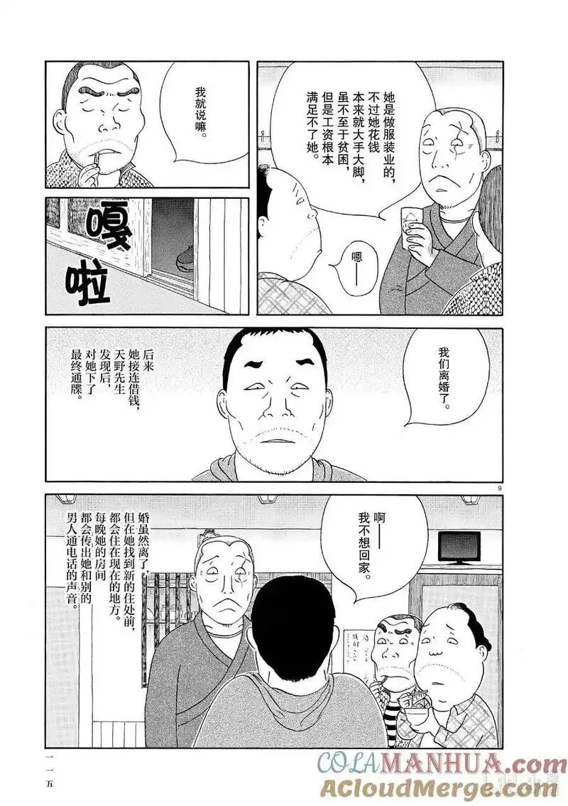 深夜食堂漫画,376 糖醋9图