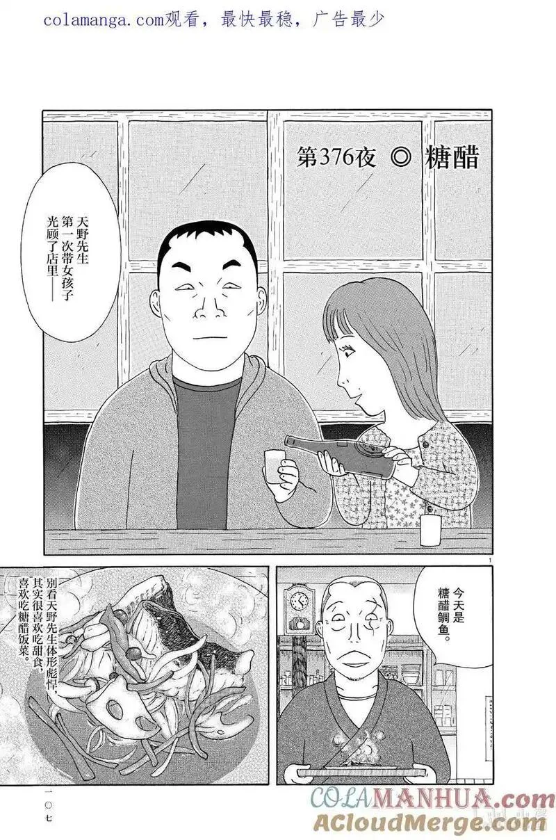 深夜食堂漫画,376 糖醋1图