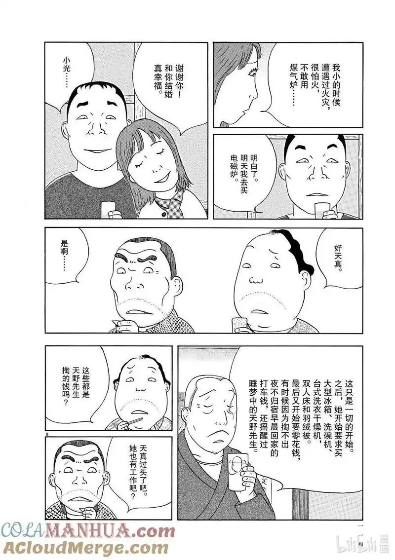 深夜食堂漫画,376 糖醋8图