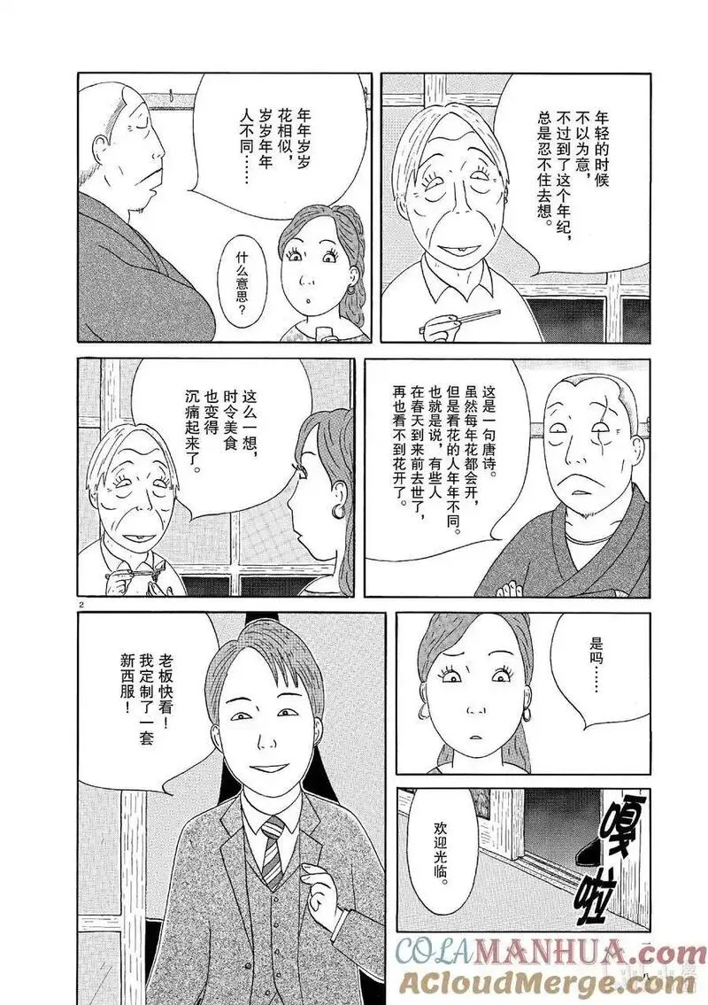 深夜食堂漫画,376 糖醋13图