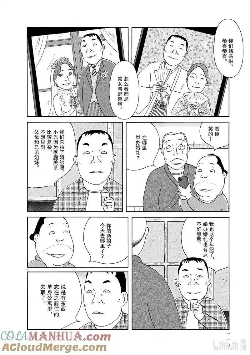 深夜食堂漫画,376 糖醋4图