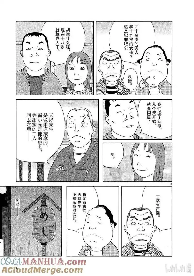 深夜食堂漫画,376 糖醋3图