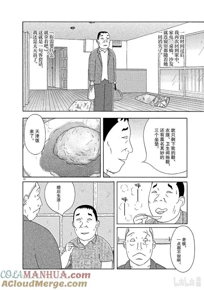 深夜食堂漫画,376 糖醋10图