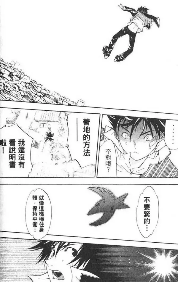 飞轮少年漫画,第1卷102图