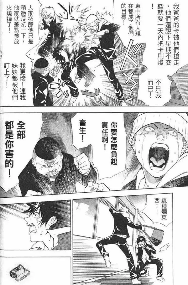 飞轮少年漫画,第1卷78图