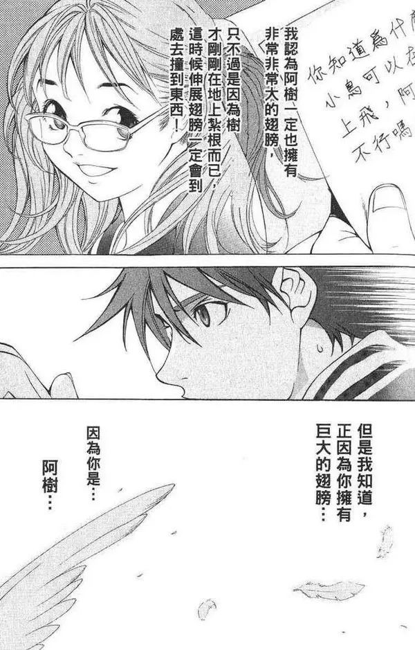 飞轮少年漫画,第1卷87图