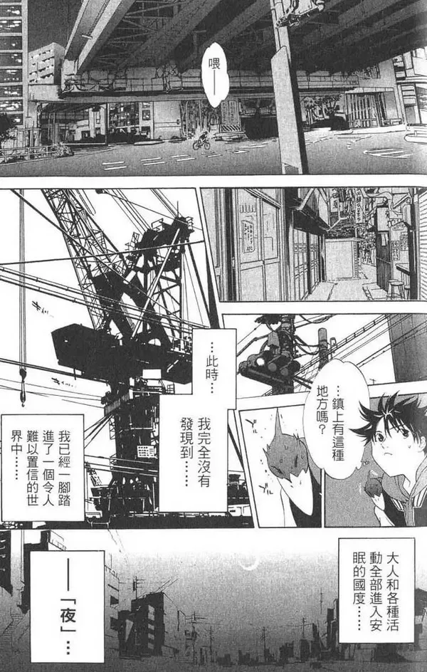 飞轮少年漫画,第1卷159图