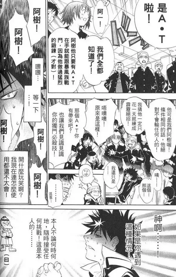 飞轮少年漫画,第1卷145图