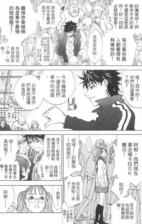 飞轮少年漫画,第1卷8图