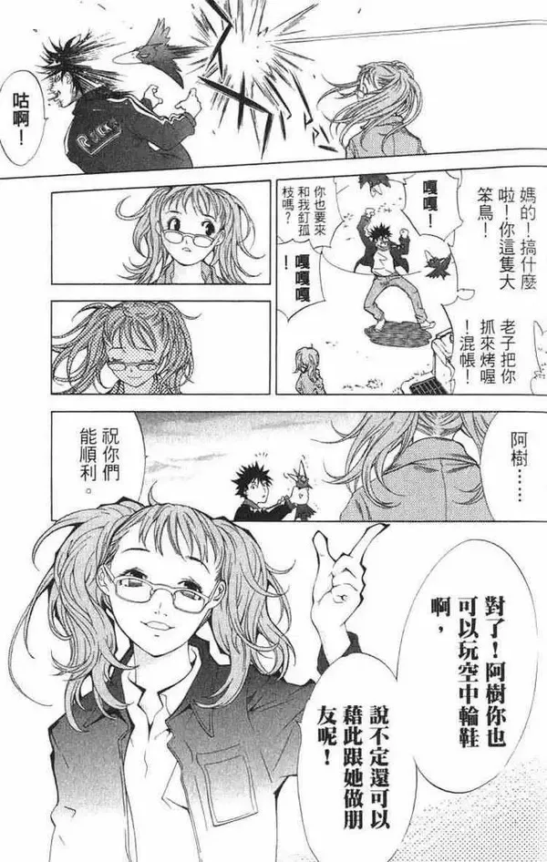 飞轮少年漫画,第1卷34图