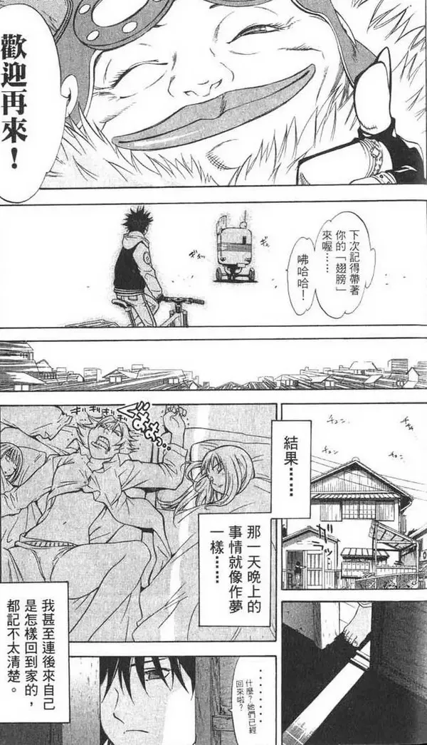 飞轮少年漫画,第1卷169图