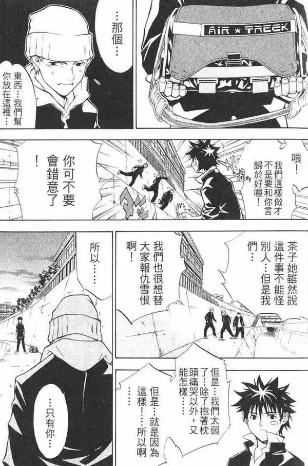 飞轮少年漫画,第1卷91图