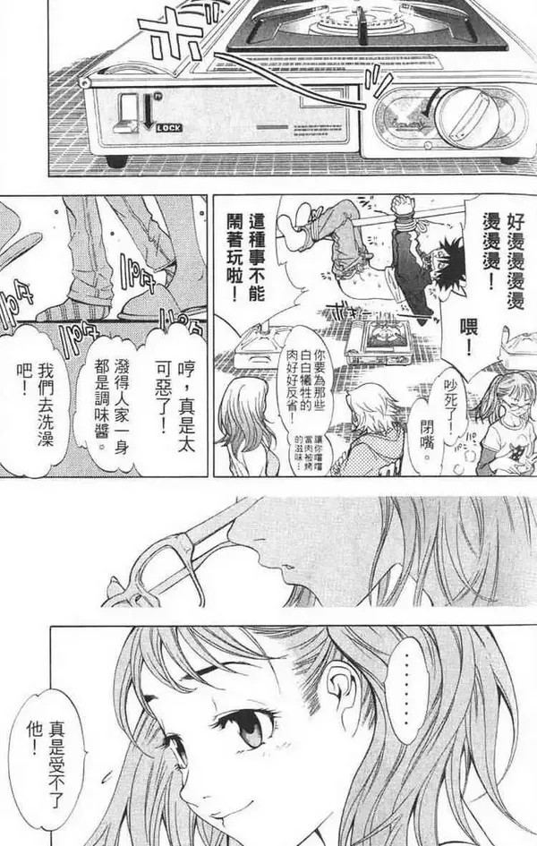 飞轮少年漫画,第1卷22图