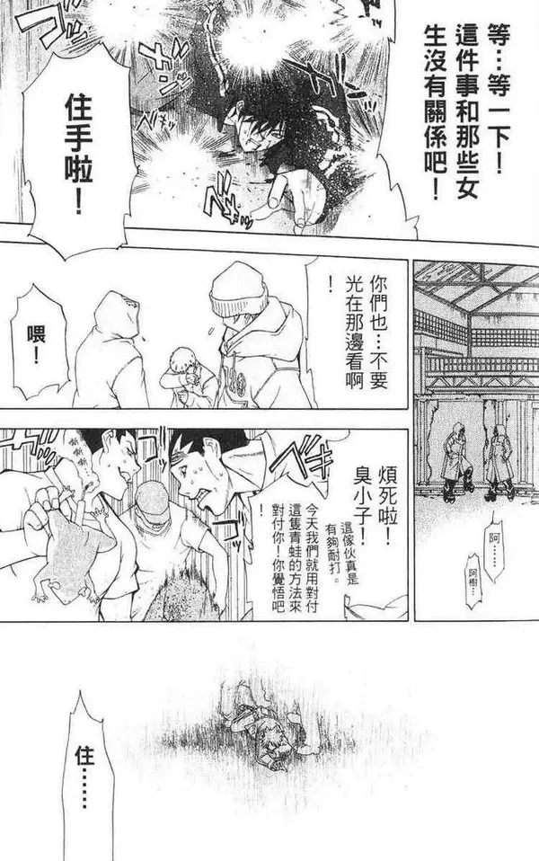 飞轮少年漫画,第1卷47图