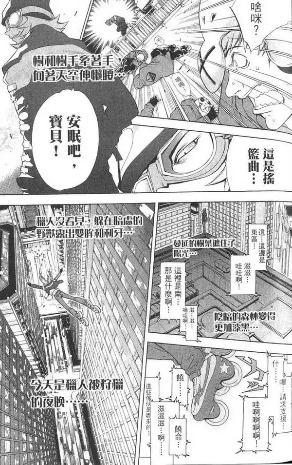 飞轮少年漫画,第1卷111图