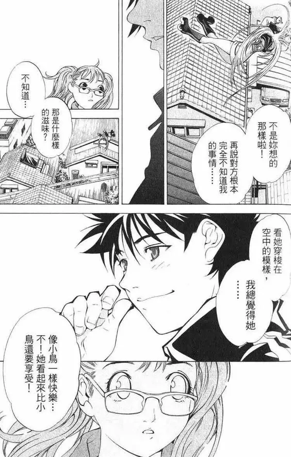 飞轮少年漫画,第1卷32图