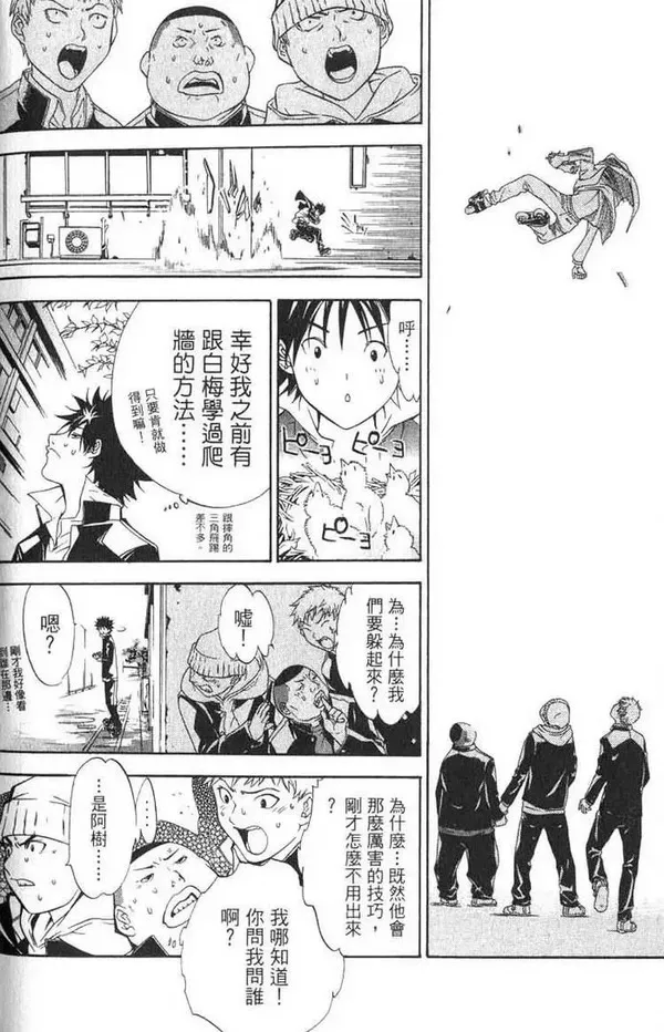 飞轮少年漫画,第1卷150图