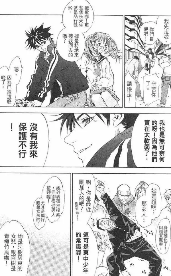 飞轮少年漫画,第1卷10图