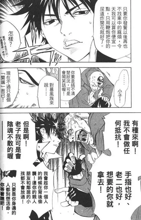 飞轮少年漫画,第1卷119图