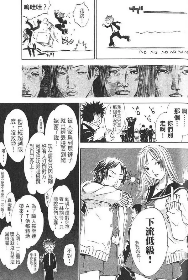 飞轮少年漫画,第1卷146图