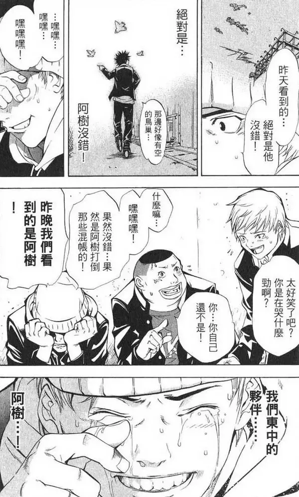 飞轮少年漫画,第1卷151图