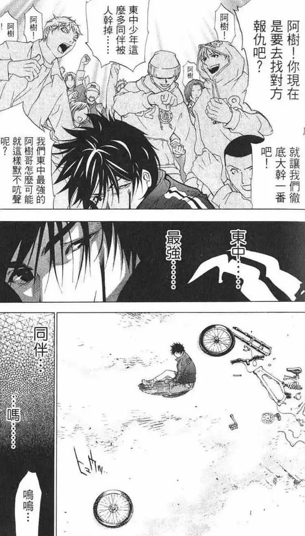 飞轮少年漫画,第1卷51图