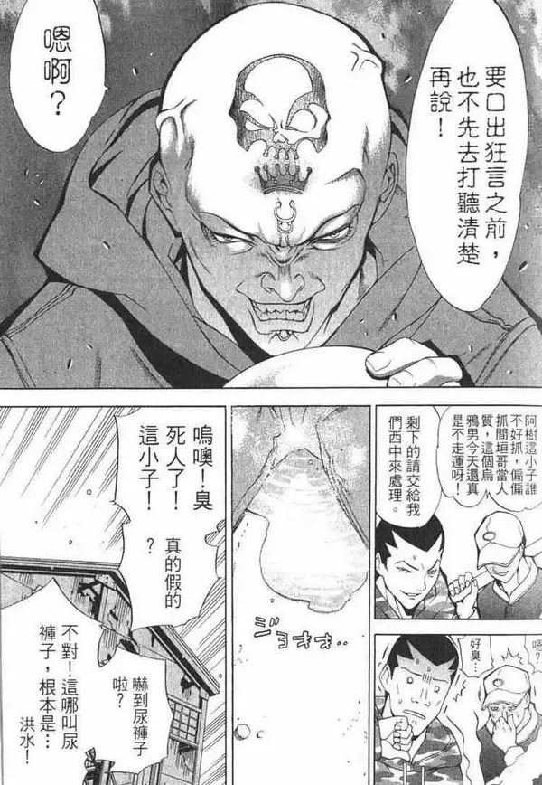 飞轮少年漫画,第1卷45图