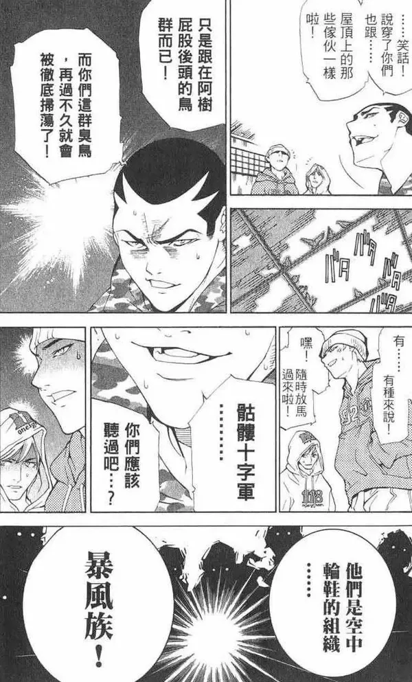 飞轮少年漫画,第1卷12图