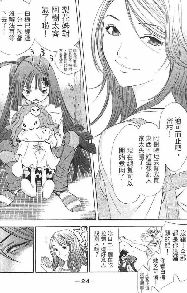 飞轮少年漫画,第1卷17图