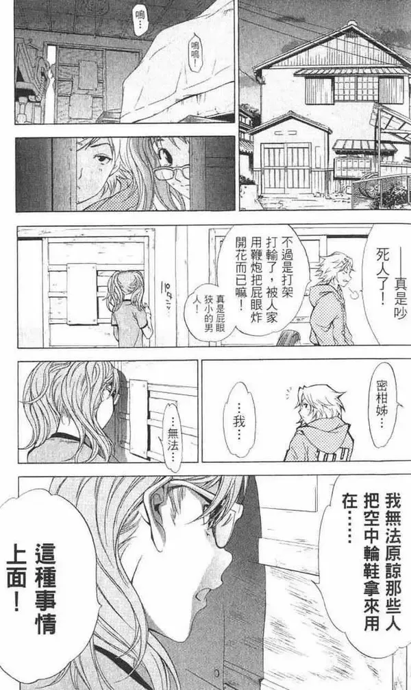 飞轮少年漫画,第1卷53图