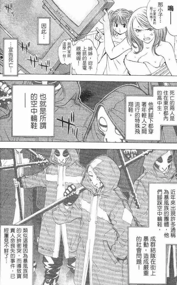 飞轮少年漫画,第1卷26图