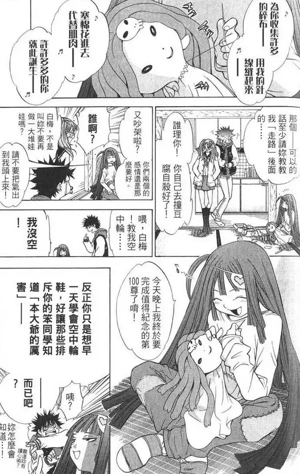 飞轮少年漫画,第1卷155图