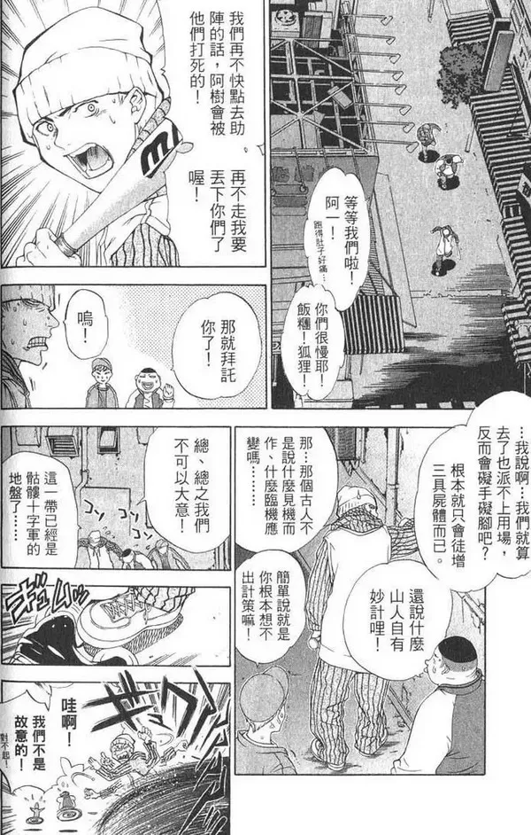 飞轮少年漫画,第1卷135图