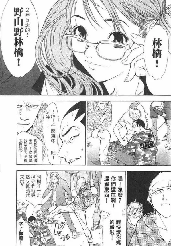 飞轮少年漫画,第1卷11图