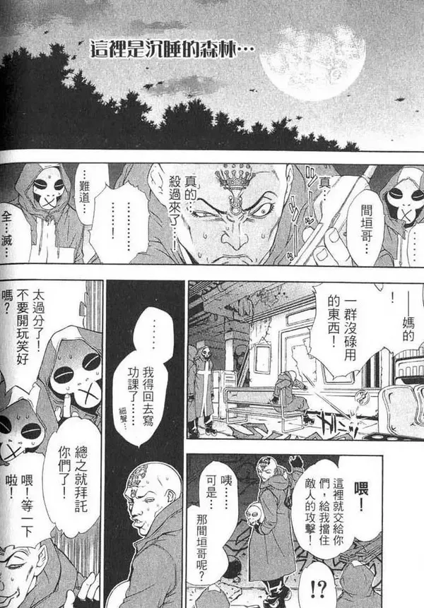 飞轮少年漫画,第1卷112图