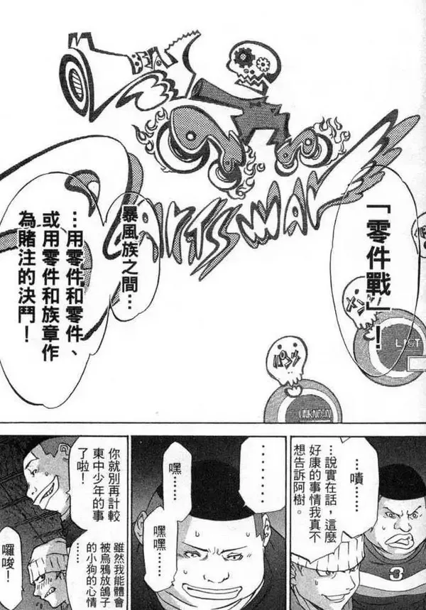 飞轮少年漫画,第2卷133图