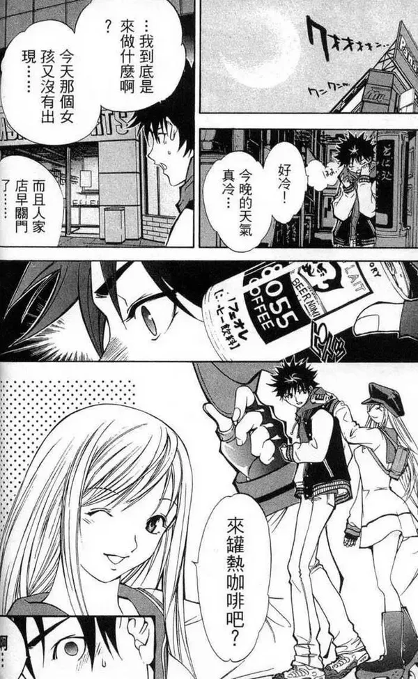 飞轮少年漫画,第2卷33图